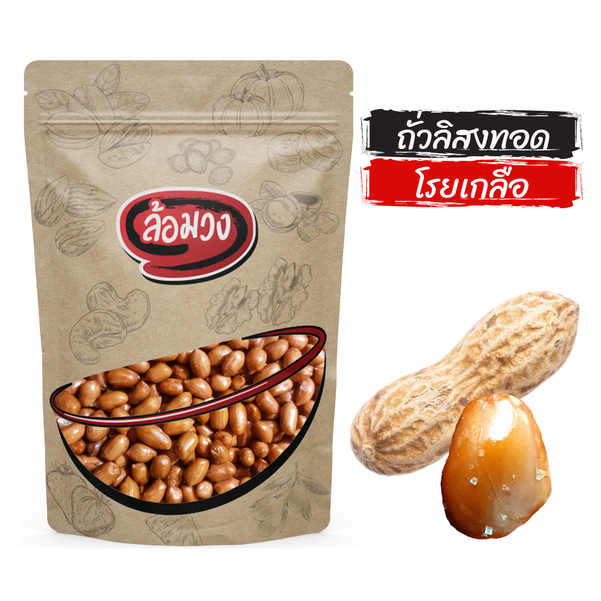 Fried peanut, salty taste, zip lock bag, Romwong brand ราคา 21 บาท*ส่งฟรี