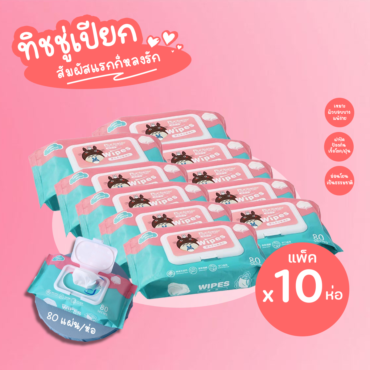 ปลีก/ส่ง แพ็ค10 ชิ้น B433 ทิชชู่เปียก 80 แผ่น กระดาษเปียก  กระดาษทิชชู่เปียก สูตรน้ำบริสุทธิ์ ผ้านุ่มชุ่มชื่น