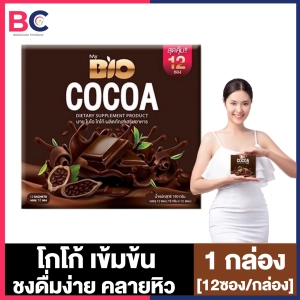 ภาพหน้าปกสินค้าBio Cocoa Mix ไบโอโกโก้ มิกซ์ ดีท็อกซ์ [12 ซอง/กล่อง] โกโก้คุมหิว โกโก้ผง BC อ้วนผอม ที่เกี่ยวข้อง