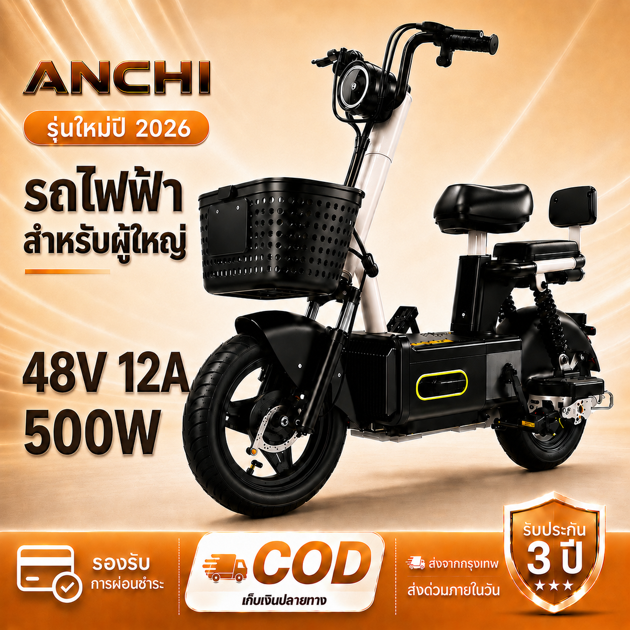 Anchi A8 Electric Bicycle 2026 500W 48V12Ah Electric Vehicle for Adults Large Front Basket, Led Headlights, Double Seat, Backrest, Removable Battery, Electric Bike for City Travel. ราคา 7,139 บาท*ส่งฟรี