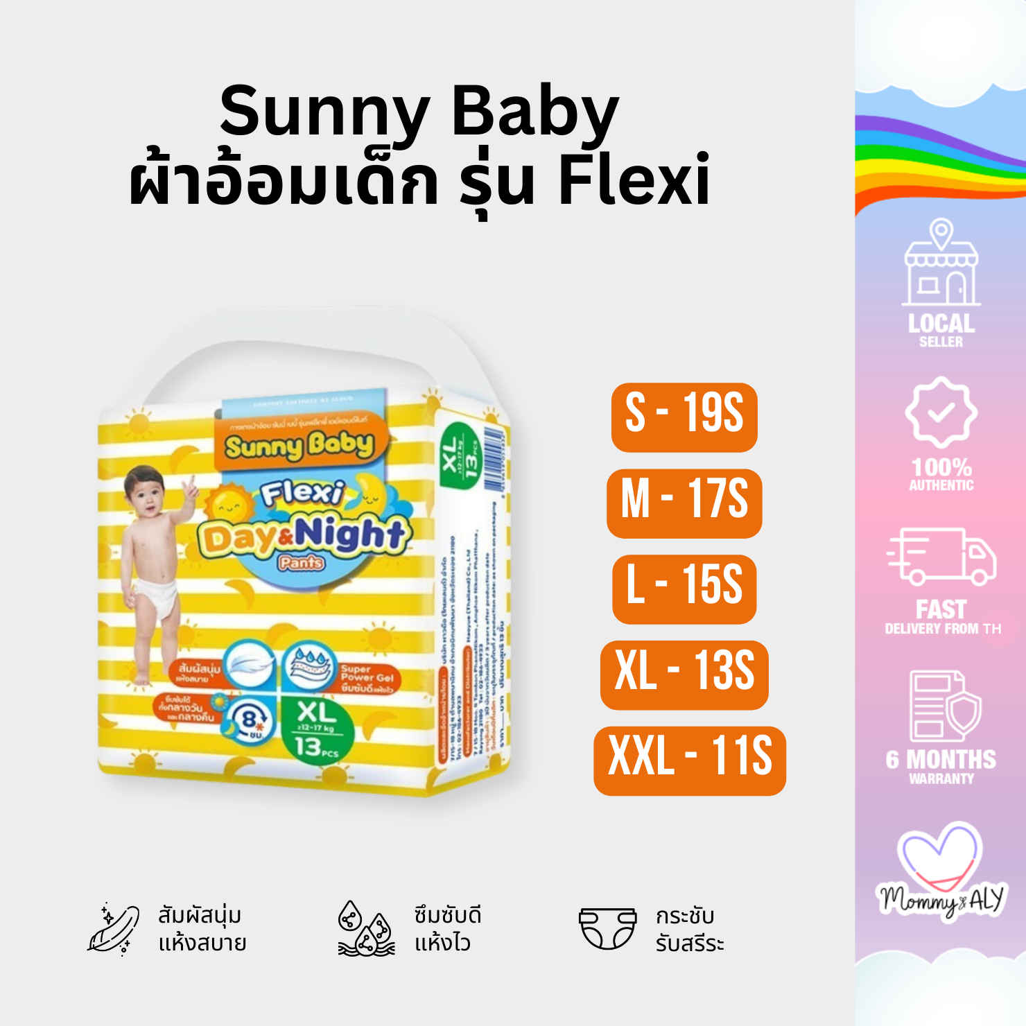 Sunny Baby ผ้าอ้อม ซันนี่ เบบี้ ผ้าอ้อมสำเร็จรูป ผ้าอ้อมกางเกง สำหรับเด็ก ไซส์ S-XXL ราคา 68 บาท*ส่งฟรี
