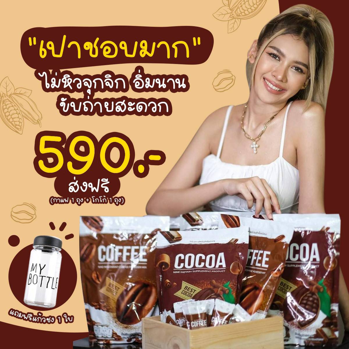 คำอธิบายเพิ่มเติมเกี่ยวกับ Nine กาแฟไนน์ โกโก้ไนน์ โปรส่งฟรี1แถม2 (เซต 50 ซอง) แถมฟรี 4 ซอง ดีท็อกซ์ ตัวช่วยลดพุง คุมหิว เผาผลาญ