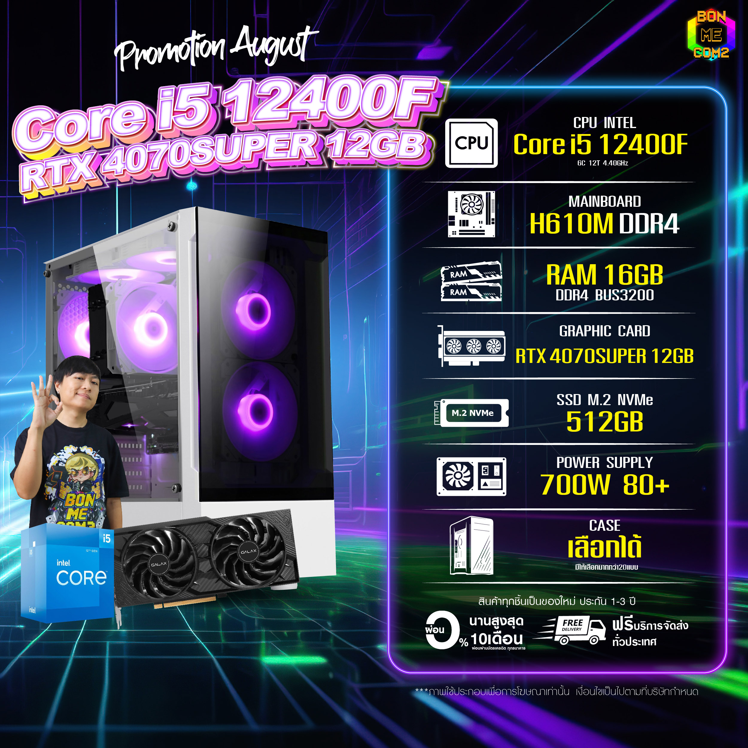 BONMECOM2 คอมประกอบ / CPU i5 12400F / RTX 4070 SUPER 12GB / Case เลือกแบบได้ครับ ราคา 43,450 บาท*ส่งฟรี