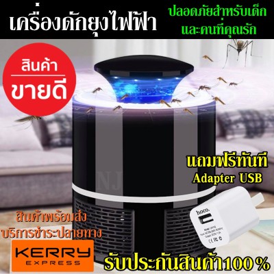 Greatshopping ค่าส่งถูก พร้อมส่ง !!! โคมไฟดักยุง เครื่องดักยุง ที่ดักยุง Multifunction USB และกำจัดแมลง Mosquito Killer รับประกันของแท้ 100%