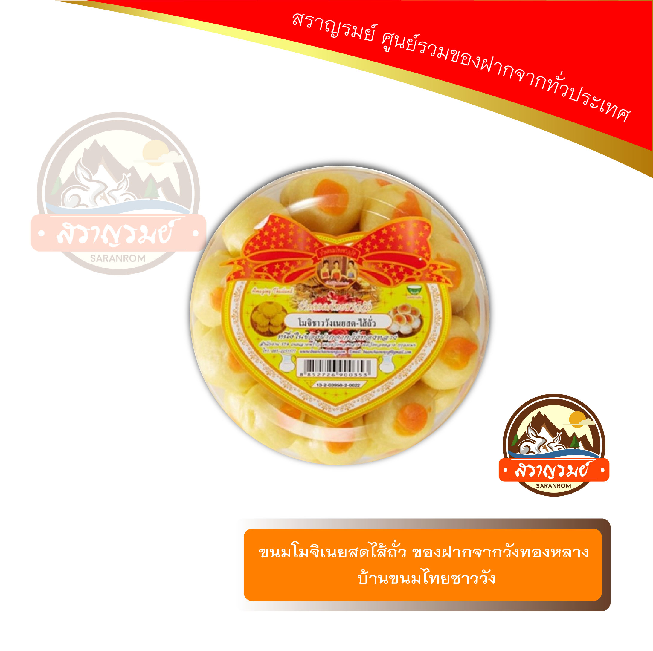 ขนมเปี๊ยะเนยสดไส้ถั่วทอง ของฝากจากวังทองหลาง บ้านขนมไทยชาววัง ราคา 100 บาท*ส่งฟรี