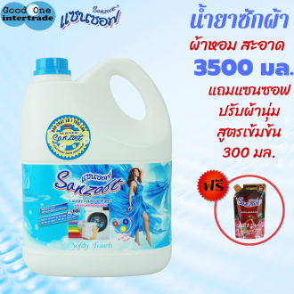 SANZOFT แซนซอฟ น้ำยาซักผ้า 3500 มล.สีฟ้า แถมปรับผ้านุ่มสูตรเข้มข้น 300 มล. สวีฮาทร์ ราคา 211 บาท*ส่งฟรี