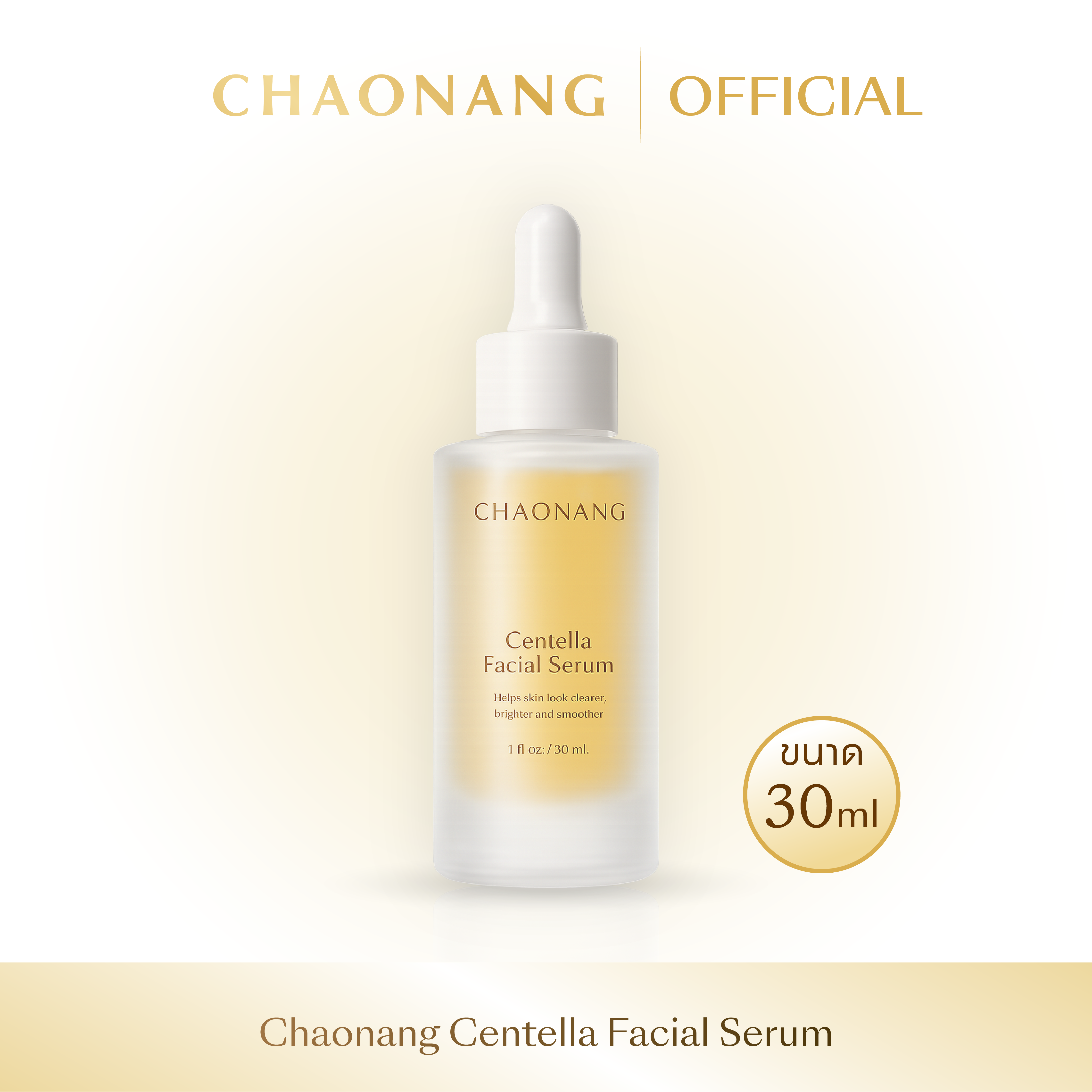 Centella Serum (30 Grams.) - Chaonang Centella Facial Serum 30 Ml. ราคา 289 บาท*ส่งฟรี