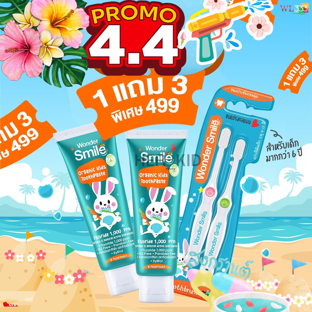 [ 1แถม3 ]Wonder Smile Kid ยาสีฟันออแกนิก วันเดอร์สมายด์คิดส์ ยาสีฟันสำหรับเด็ก