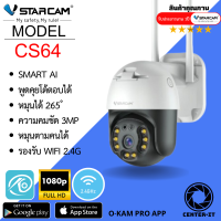 Vstarcam CS64 / CS662 / CS610Q ความละเอียด 3MP 8MP กล้องวงจรปิดไร้สาย กล้องนอกบ้าน Outdoor Wifi Camera ภาพสี มีAI+ คนตรวจจับสัญญาณเตือน By.Center-it