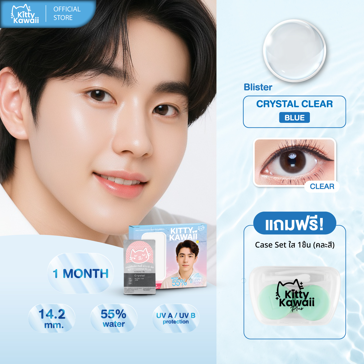 Free Gift!! Clear Case] Kitty Kawaii Contact Lens: Crystal Clear Contact Lenses (Blister) ราคา 179 บาท*ส่งฟรี