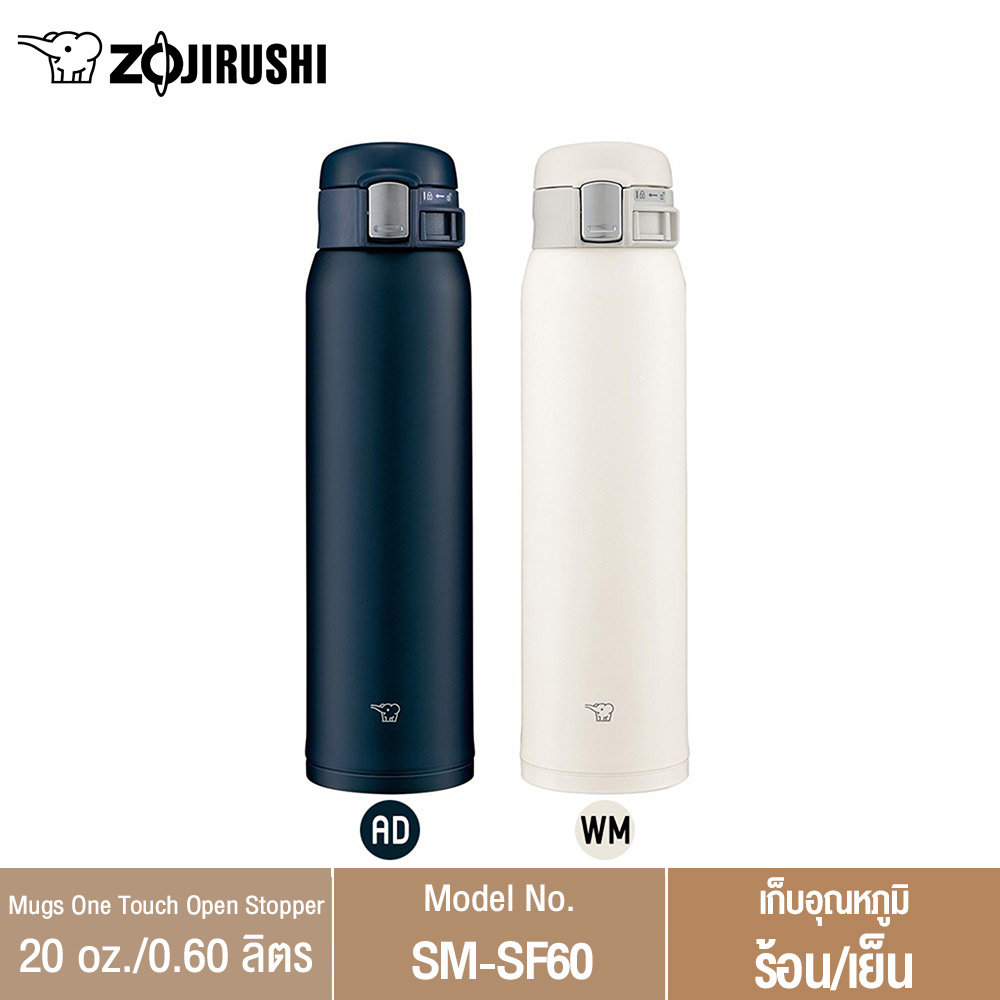 Zojirushi Mugs/ กระติกน้ำสูญญากาศเก็บความร้อน/เย็น 0.60 ลิตร รุ่น SM-SF60 ราคา 1,099 บาท*ส่งฟรี