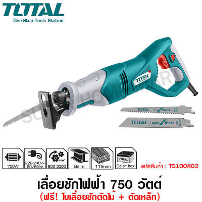 Total เลื่อยชักไฟฟ้า 750 วัตต์ รุ่น TS100802 / TS100806 ( Sabre Saw ) - ไม่รวมค่าขนส่ง