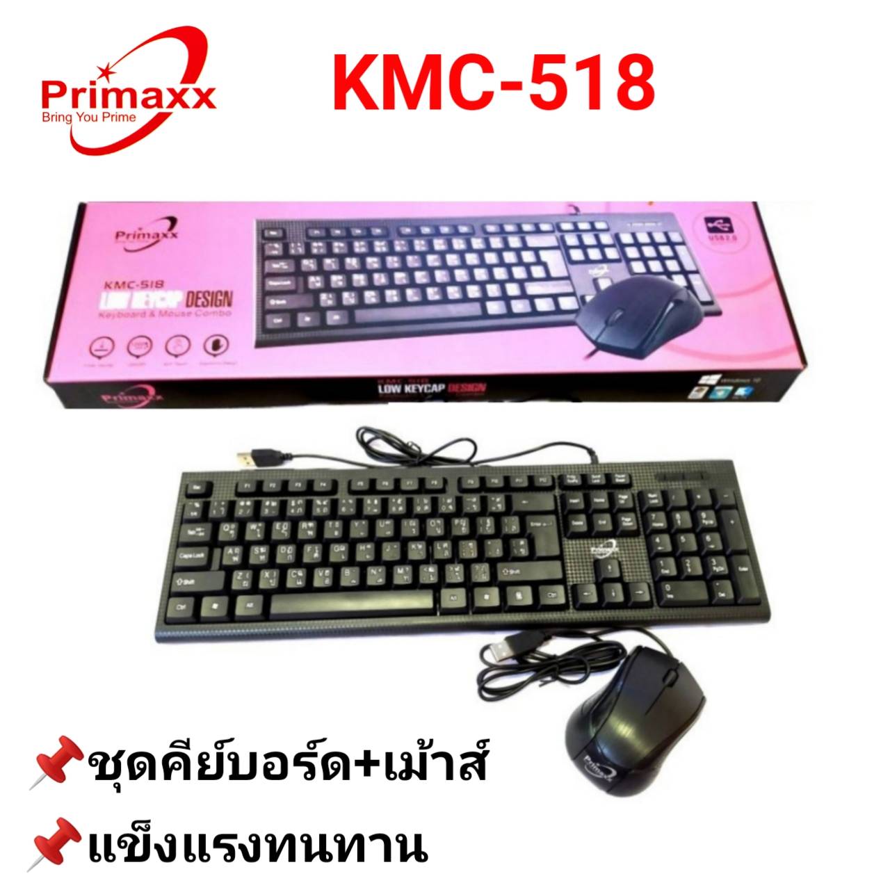 Primaxx KMC-518 Waterproof Keyboard+Mouse USB ชุดคีย์บอร์ด+เมาส์ (สีดำ)