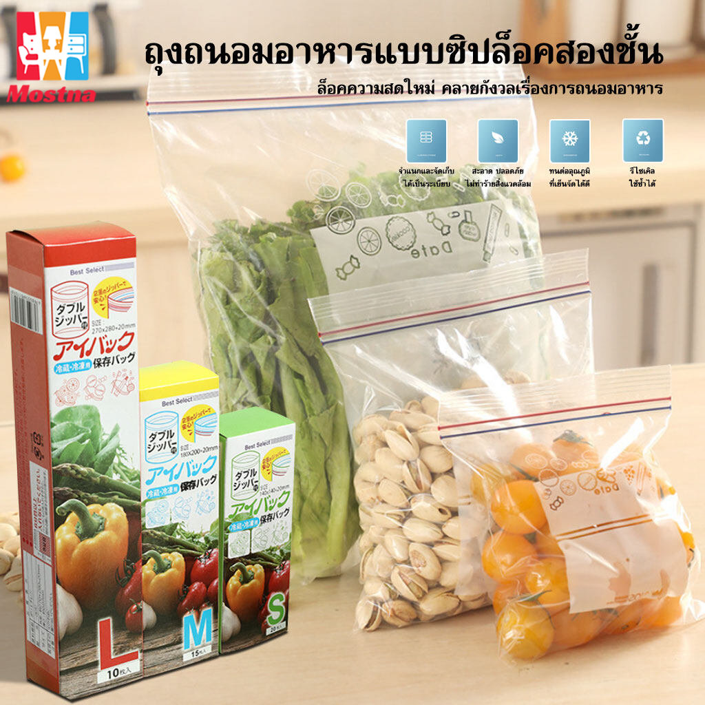 ถุงถุงซิปถนอมอาหารในตู้เย็น ถุงถนอมอาหาร กันน้ำ เข้าไมโครเวฟได้ พร้อมช่องเขียนชื่อและวันหมดอายุ#B-069 ราคา 9 บาท*ส่งฟรี