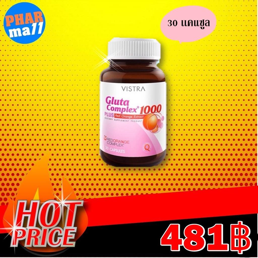 Vistra Gluta Complex 1000 Plus Red Orange Extract บรรจุ 30แคปซูล โปรโมชั่น ราคาถูก