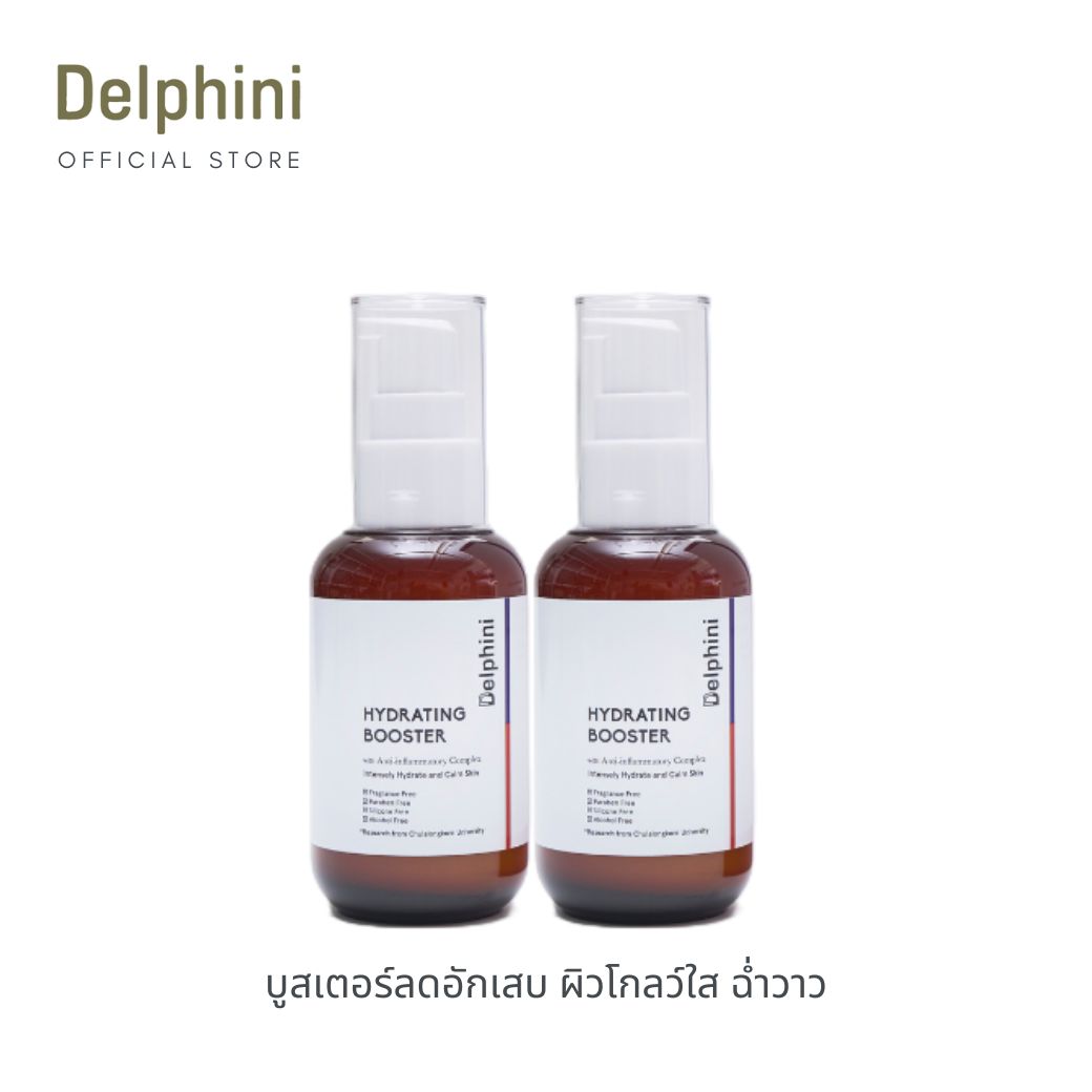DELPHINI HYDRATING BOOSTER ราคา 1,800 บาท*ส่งฟรี