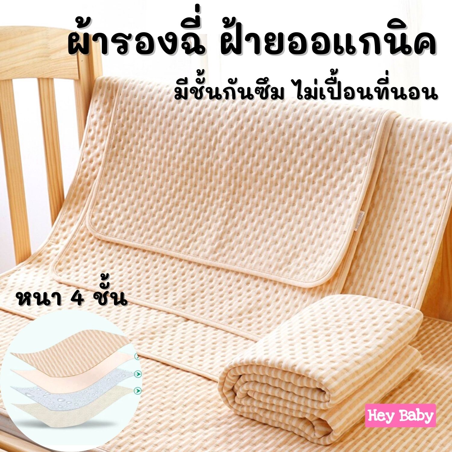 ผ้ารองฉี่ผ้าฝ้าย หนา 4 ชั้น ซักได้ มีกันลื่น ผ้ารองฉี่เด็ก ผ้ารองฉี่ผู้ใหญ่ ผู้ป่วยติดเตียง ผ้ารองฉี่สัตว์เลี้ยง ผ้ารองฉี่ BS006 ราคา 229 บาท*ส่งฟรี