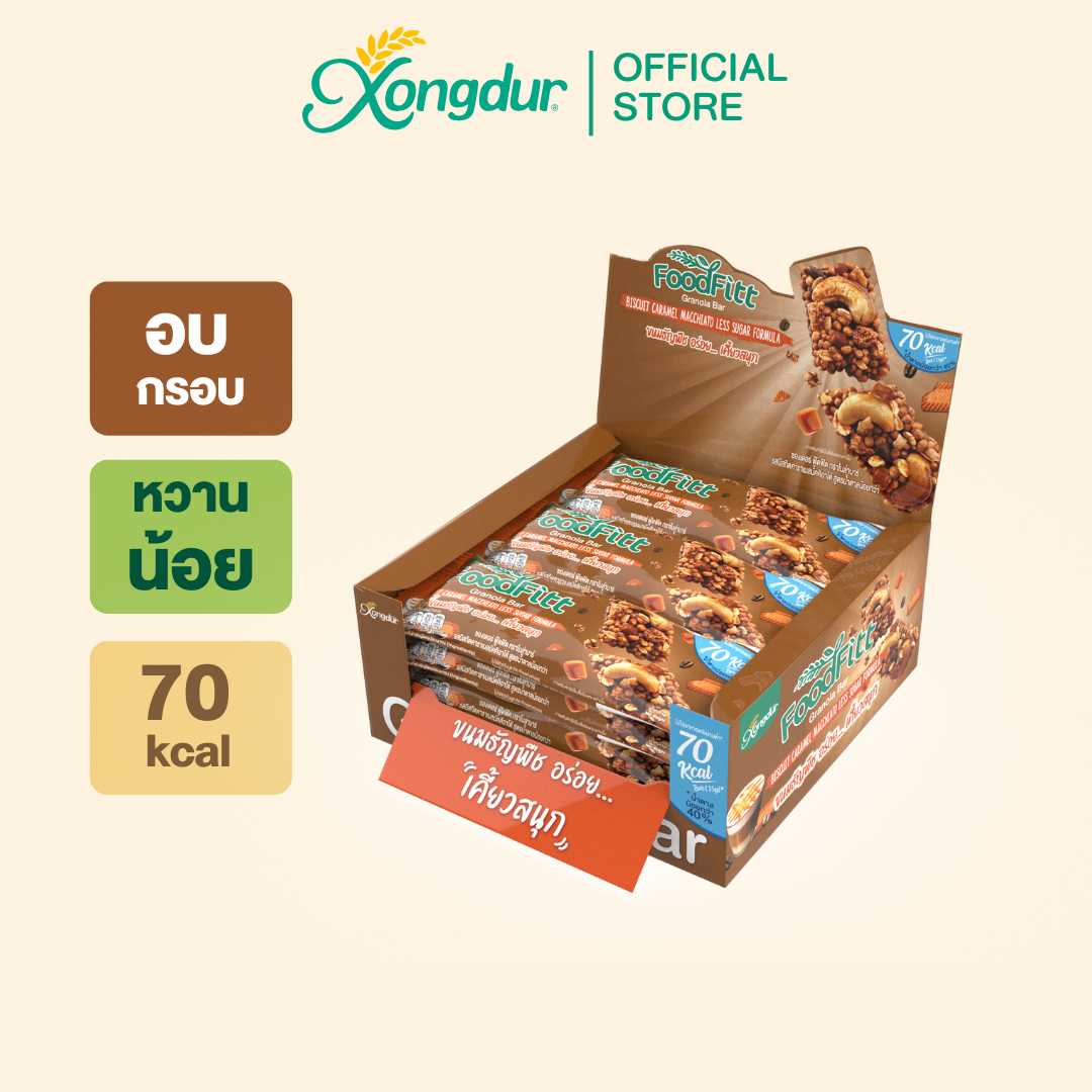 Foodfit Granola Bar, Caramel Macchiato Biscuit Flavor (12 Bars) Xongdur Foodfitt Granola Bar [328-012] ราคา 119 บาท*ส่งฟรี