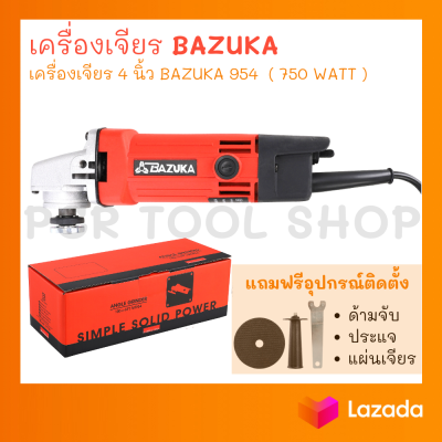 เครื่องเจียร์ไฟฟ้า ลูกหมู 4 นิ้ว BAZUKA รุ่น 954 ( 750 WATT ) พร้อมอุปกรณ์ครบชุดด แรงดีไม่มีตก เครื่องเจียร์ไฟฟ้า ลูกหมู 4 นิ้ว BAZUKA รุ่น 954 ( 750 WATT ) พร้อมอุปกรณ์ครบชุดด แรงดีไม่มีตก