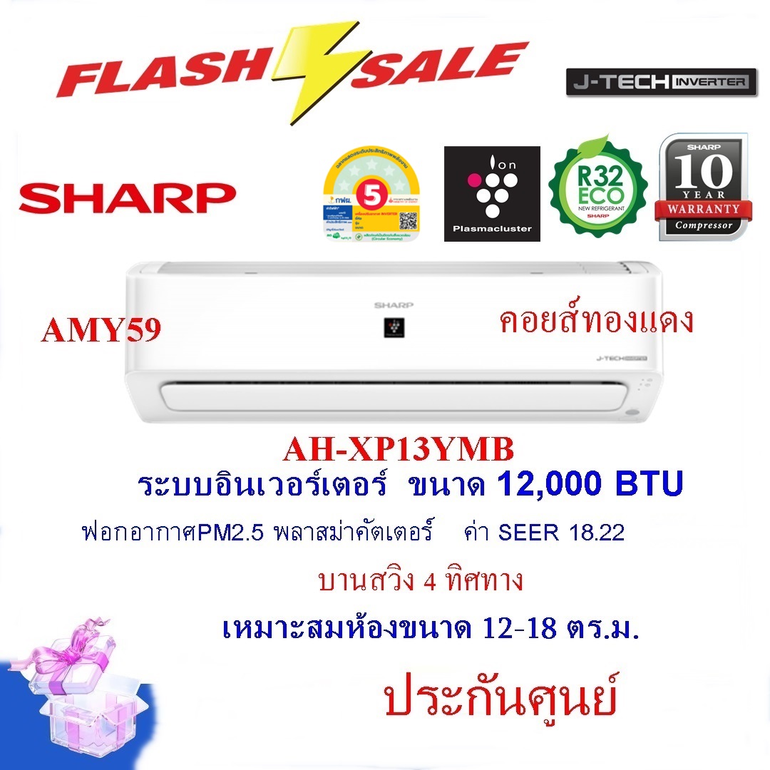 รีวิวแอร์ SHARP AH-XP13YMB: เย็นสบายระดับพรีเมียม ระบบ Inverter ประหยัดไฟ 💨