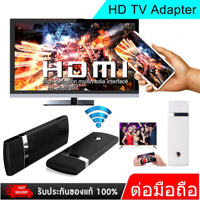 HDMI WIFI Display Dongle รับภาพและเสียงจาก Smart Phone Tablet Computer ขึ้นจอ TV ราคา 690 บาท*ส่งฟรี
