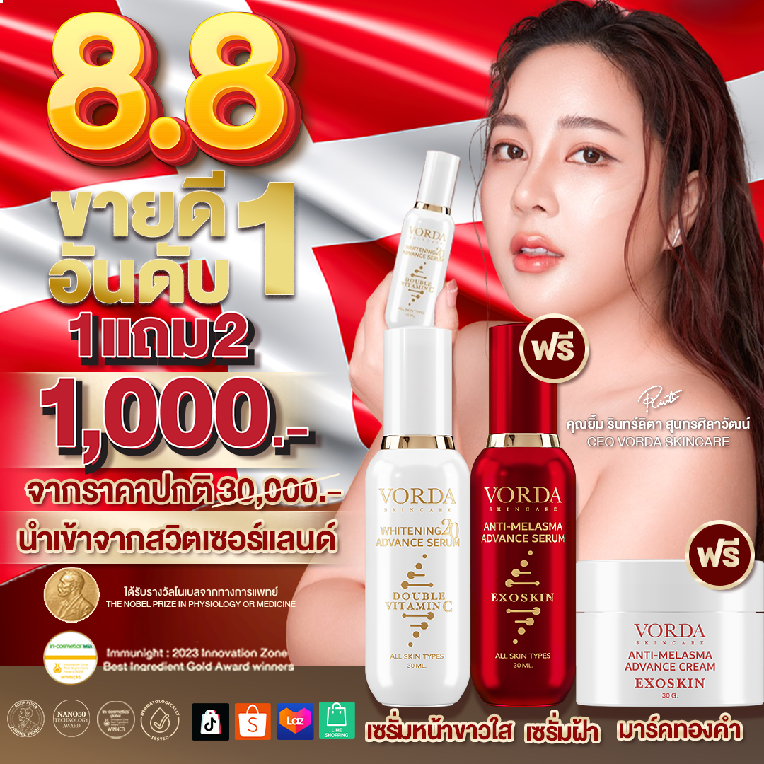 8.8 ซื้อ 1 แถม 2 เพียง 1,000.- เซรั่มหน้าขาวใสนำเข้าจากสวิตเซอร์แลนด์ 1 ขวด แถมฟรี เซรั่มฝ้า 1 ขวด และมาร์กทองคำ 1 กระปุก VORDA WHITENING20 ADVANCE SERUM หน้าใส ตึงกระชับ ราคา 1,000 บาท*ส่งฟรี
