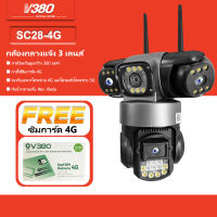 V380 สามเลนส์ SC28 WiFi กันน้ำกลางแจ้ง กล้องวงจรปิด 3 ภาพ ดูพร้อมกันได้  9ล้านพิกเซล กลางคืนภาพสี กล้องวงจรปิดไร้สาย ซิมการ์ด 4G