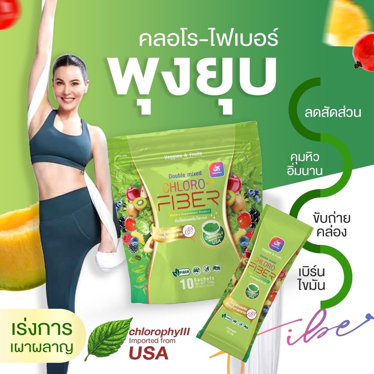 Chloro-fiber fiber [free glass] ya twice mix chlorophyll-fiber transfusion, constipation, weight loss ราคา 1,450 บาท*ส่งฟรี