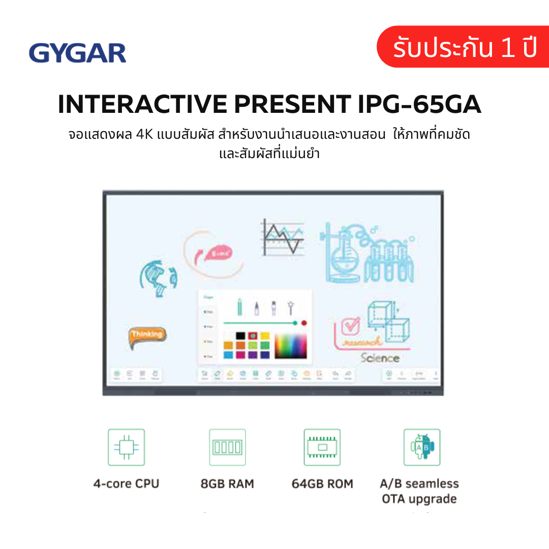Interactive Presenter GYGAR 65GA กระดานอัจฉริยะไกก้า ราคา 48,150 บาท*ส่งฟรี