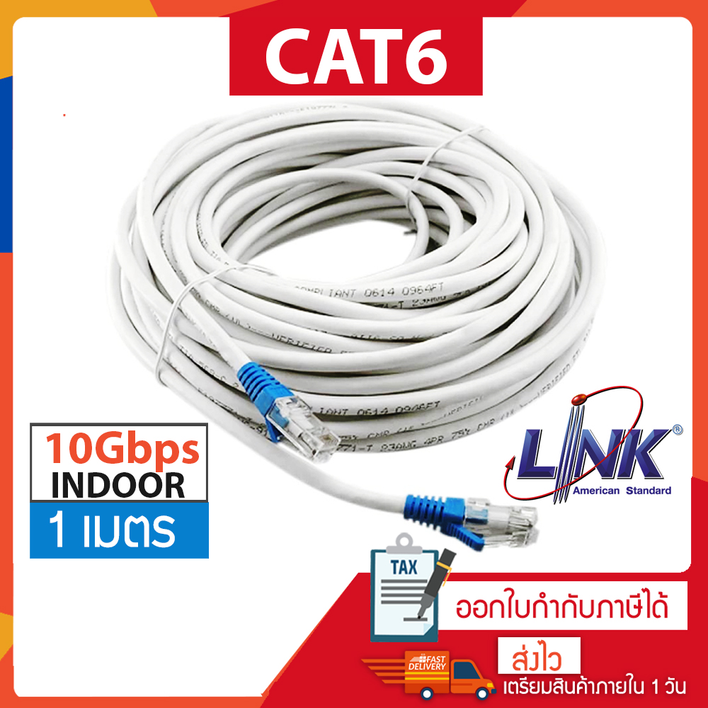 สายแลน CAT6 1-100 เมตร(ภายใน) | สาย UTP | Lan Cable เข้าหัวสำเร็จ ยี่ห้อ Link แท้ พร้อมส่ง