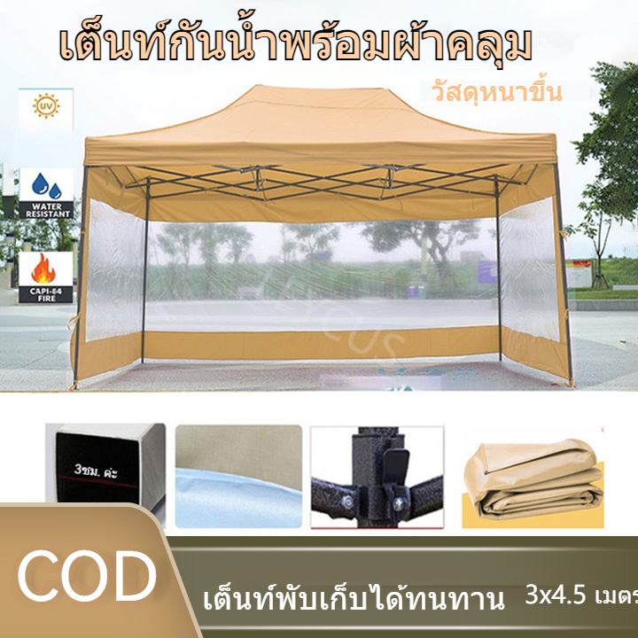 Leycus เต็นท์พับครบชุด เต็นท์พับ ขนาด 3×3 3×4.5 รุ่น โครงเหล็กหนาพิเศษ ผ้าใบหนา เต็นท์ตลาดนัด เต็นพับ เต้นท์ จอดรถ ราคา 1,299 บาท*ส่งฟรี