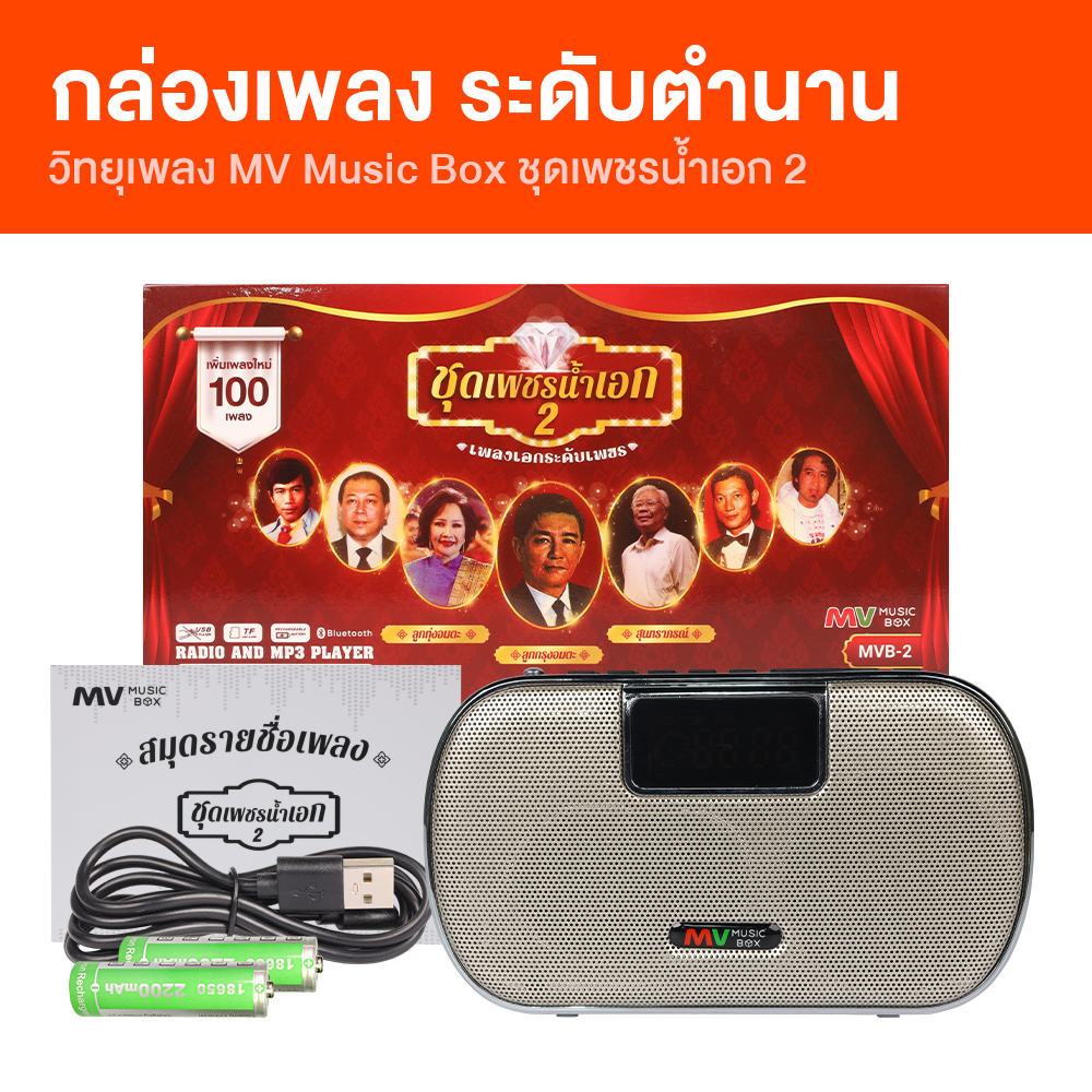 (Ready to Send) Mv Music Box Radio, Diamond Nawaek 2 Model Mvb-2, 1 Unit, with Free Gifts.