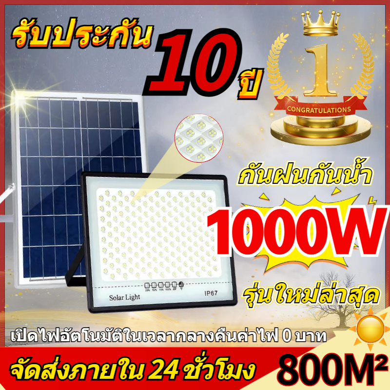 ??รับประกัน10ปี??ไฟโซล่าเซลล์ ไฟโซล่าเซล สว่างอัตโนมัติเมื่อฟ้ามืด solar lights LED รีโมทคอน โคมไฟโซล่าเซลล์ กันน้ำกลางแจ้ง ป้องกันฟ้าผ่า