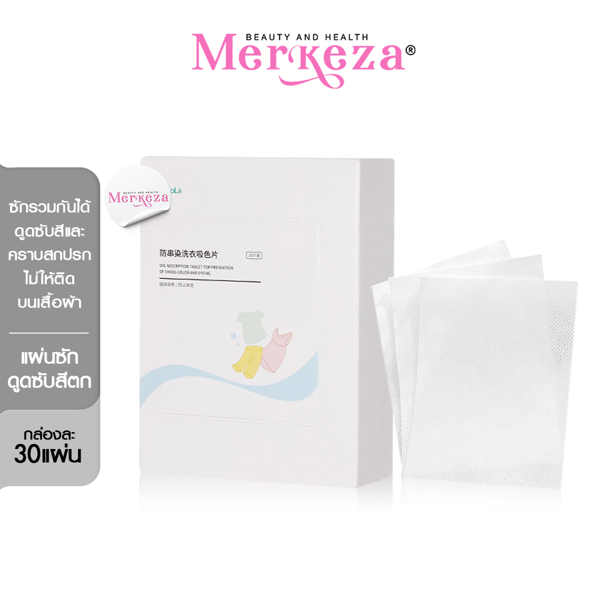 FASOLA Laundry Paper แผ่นดูดซับสีตก ดักจับสี ถนอม เสื้อรวม ซักเสื้อเด็ก แผ่นซักผ้า ไม่ต้องแยกผ้า ทำความสะอาด 1กล่อง ราคา 143 บาท*ส่งฟรี