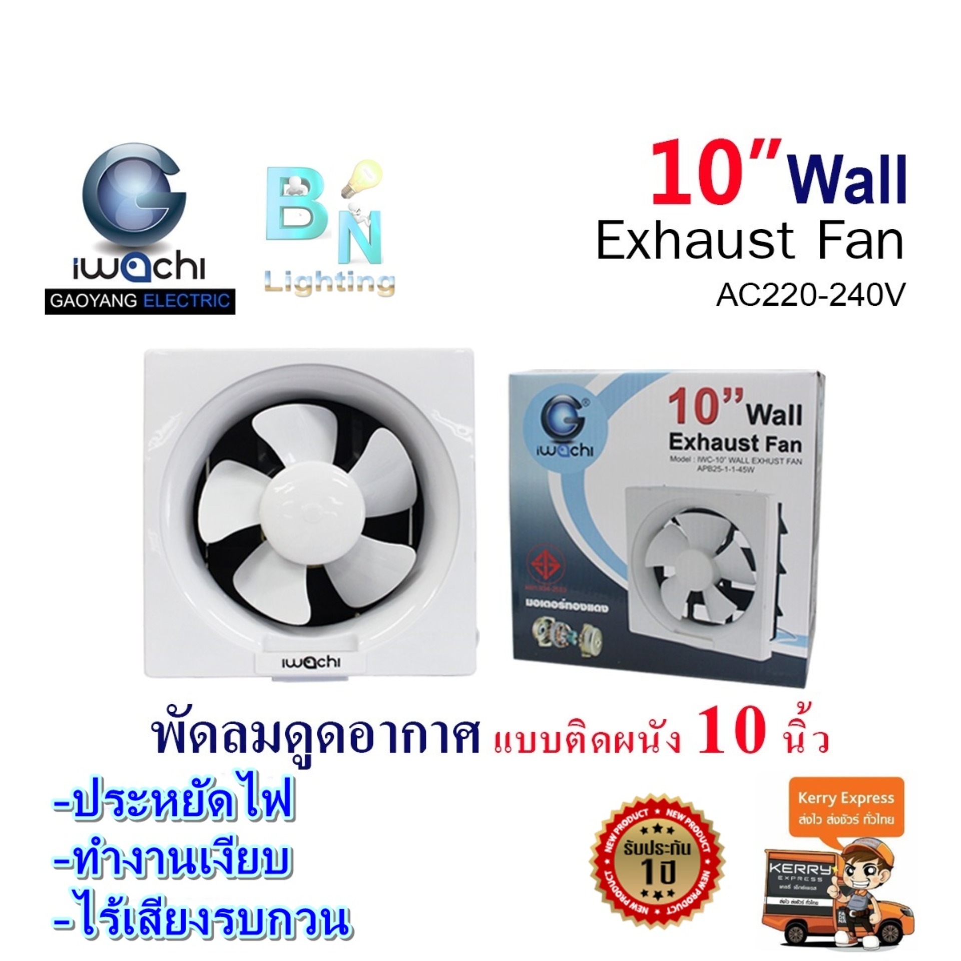 พัดลมดูดอากาศแบบติดผนัง พัดลมระบายอากาศติดผนัง พัดลมดูดอากาศ 10 นิ้ว กำลังไฟ 45 วัตต์ IWACHI ทนทานเสียงเงียบ IWC-10” WALL EXHUST FAN APB20-1-1-45W