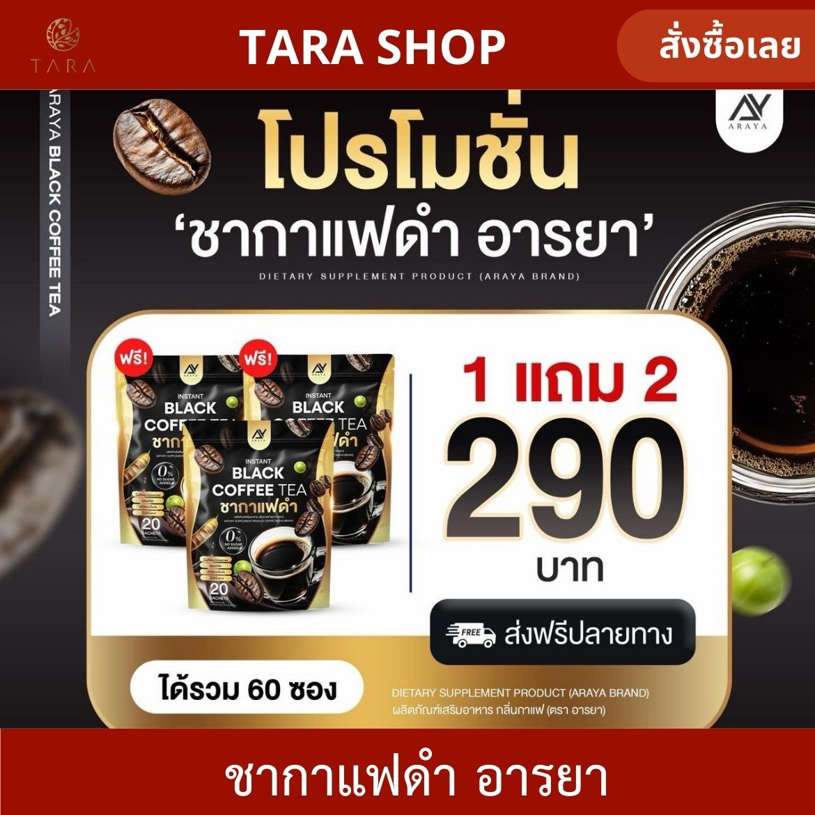 Black Coffee Tea, Aarya Pro, Buy 1 Get 2 Free, Total 60 Packets, Mixed with Herbs, Black Coffee Tea, Aarya Brand, 1 Pack Has 20 Packets, Am.P. ราคา 290 บาท*ส่งฟรี