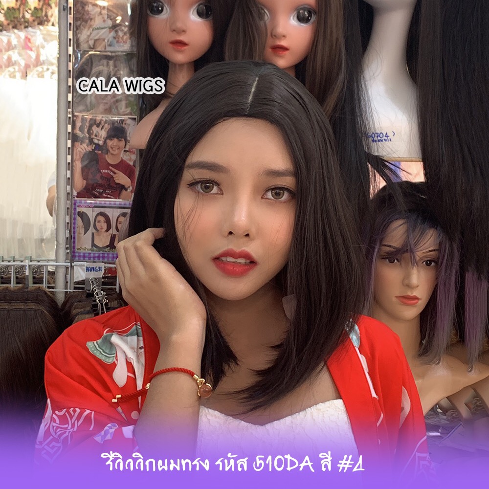 วิกผม Cala wigs วิกผมสั้น รหัส 510DA รวมสี ((แถม-เน็ต+หวี))