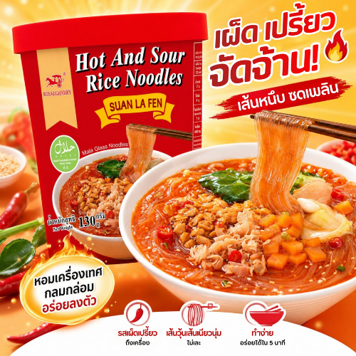 Instant Vermicelli Noodles, Spicy and Sour Flavor, Chewy and Sticky, Size 130 Grams, Ready for Delivery. ราคา 42 บาท*ส่งฟรี