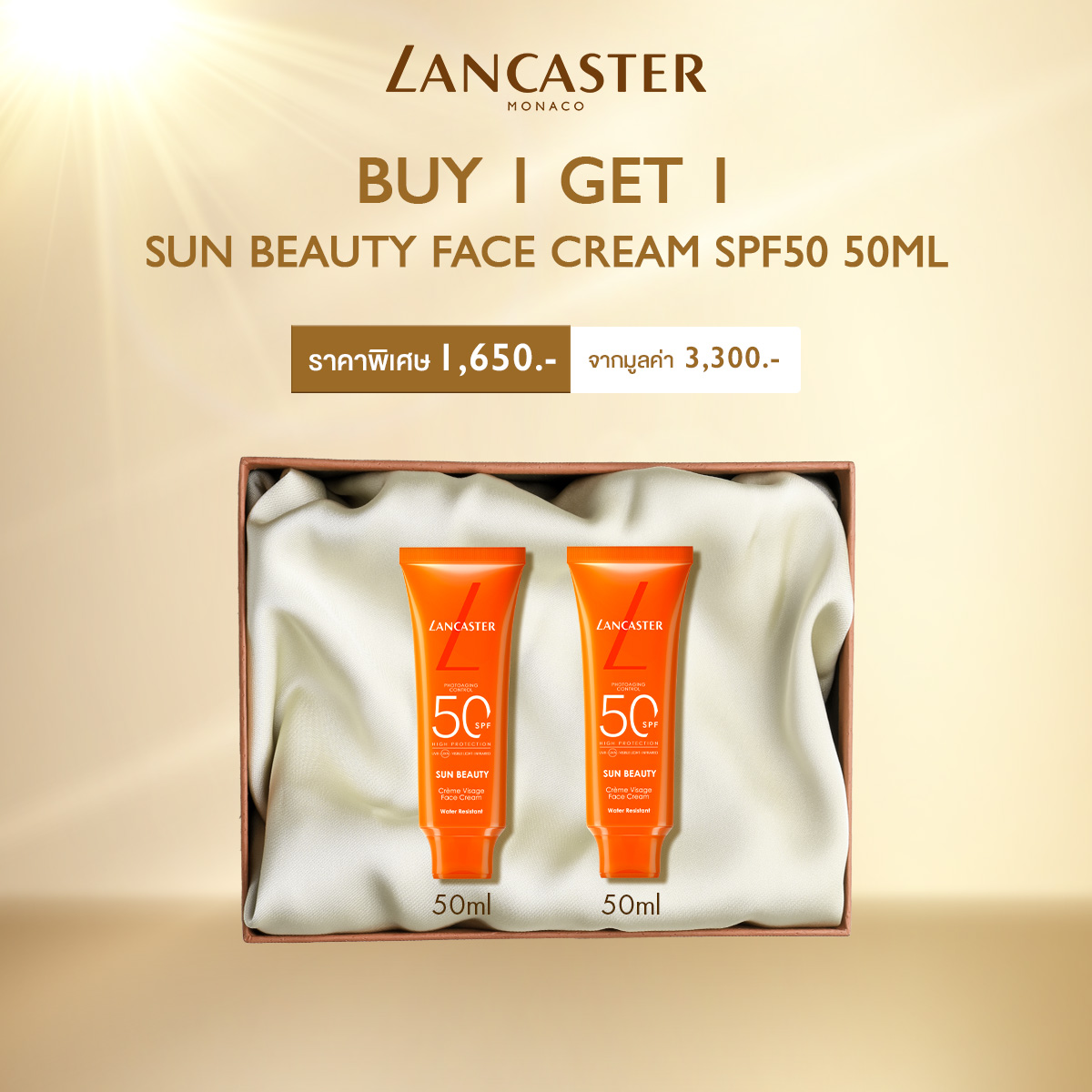 [Buy 1 Get 1] Lancaster Sun Beauty Face Cream Spf50 50ml ราคา 1,650 บาท*ส่งฟรี