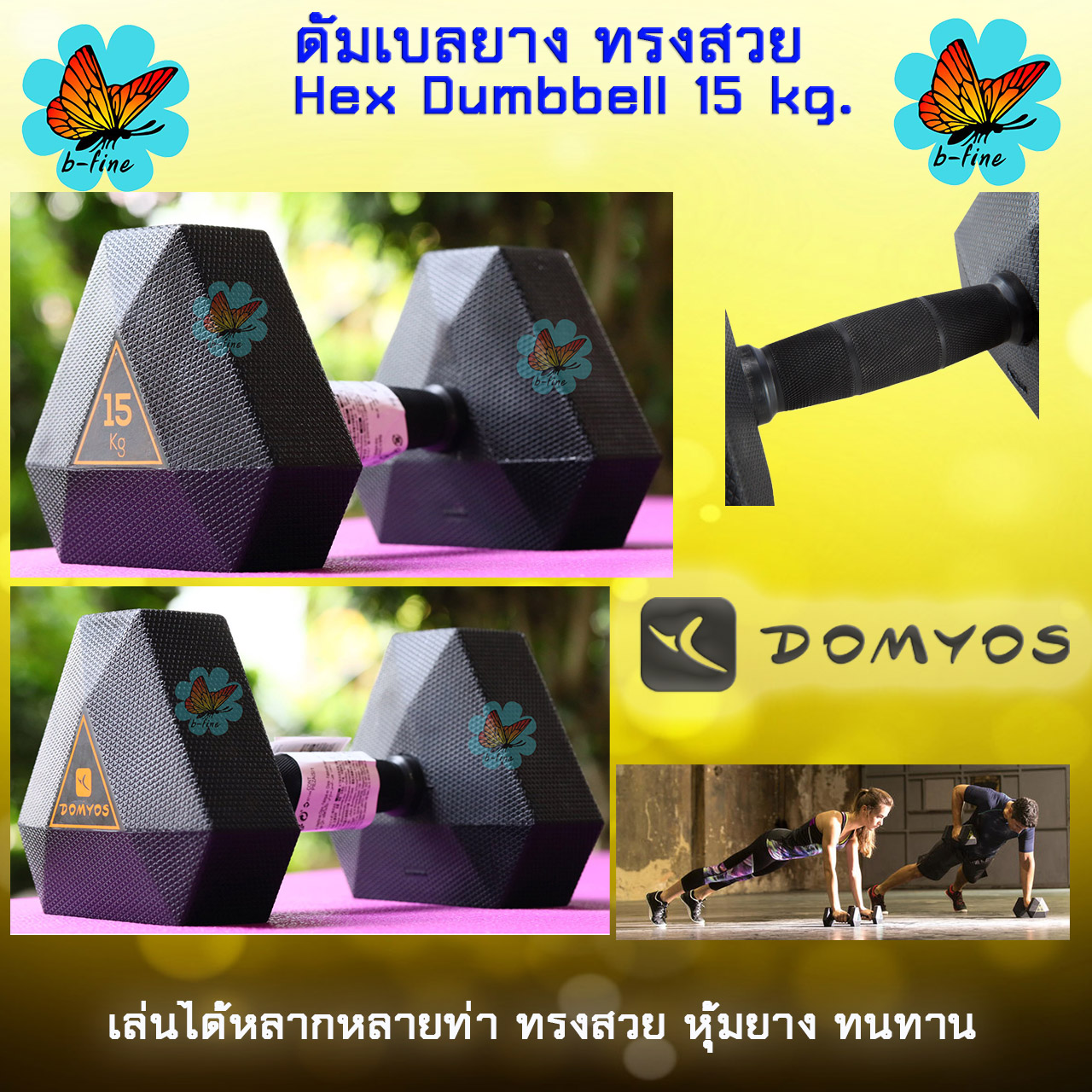 ดูภาพ ดัมเบลหกเหลี่ยม (1 ข้าง) ขนาด 2.5, 5, 7.5, 10 15kg. DOMYOS เล่นกล้าม เวทเทรนนิ่ง ดัมเบล วิดพื้น Sigle Hex Dumbbell ดัมเบล 6 เหลี่ยม ดัมเบลราคา ถูก ดำเ เพิ่มเติม ดัมเบลหกเหลี่ยม (1 ข้าง) ขนาด 2.5, 5, 7.5, 10 15kg. DOMYOS เล่นกล้าม เวทเทรนนิ่ง ดัมเบล วิดพื้น Sigle Hex Dumbbell ดัมเบล 6 เหลี่ยม ดัมเบลราคา ถูก ดำเ