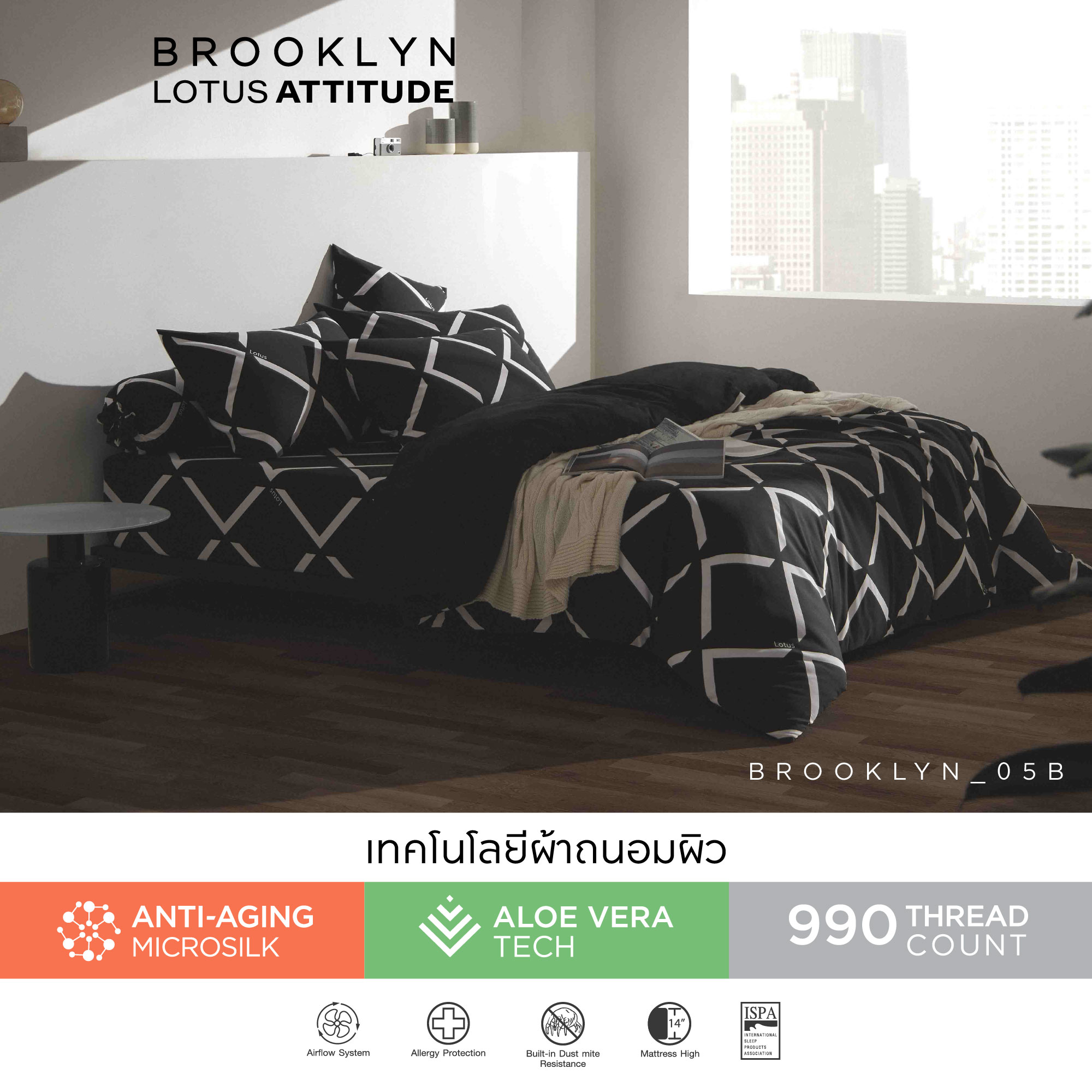 LOTUS ATTITUDE ชุดผ้าปู เทคโนโลยีผ้าถนอมผิว ทอ 990 เส้น รุ่น Brooklyn ส่งฟรี ราคา 949 บาท*ส่งฟรี