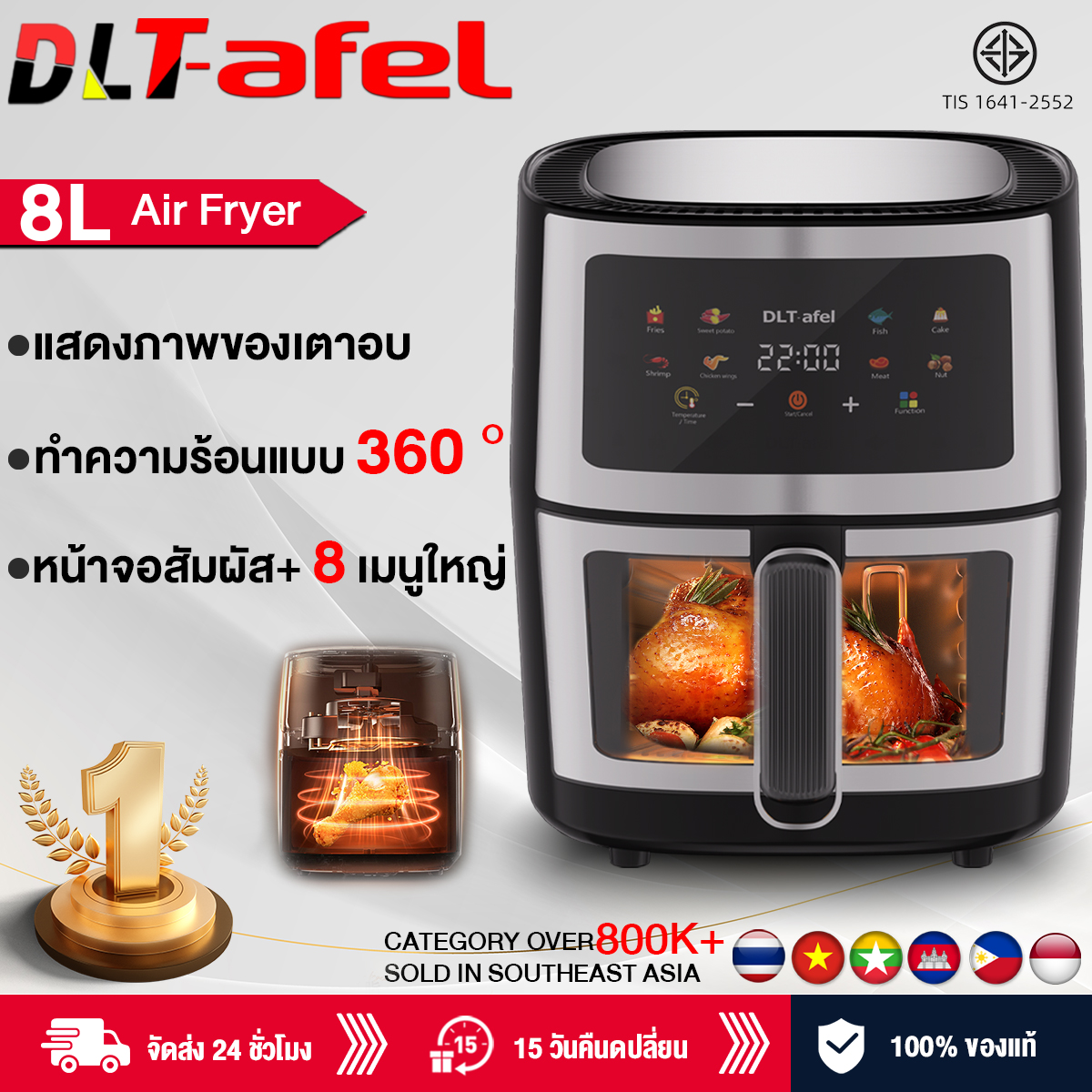 รับประกัน 5 ปี หม้อทอดไร้น้ำมัน 8 ลิตร ตัวถังสแตนเลสคุณภาพสูง มองเห็นภาพพาโนรามา คอเลสภายในไม่ติด ปลอดภัยประหยัดพลังงาน หม้อทอดไร้มัน2024 air fryer หม้ออบลมร้อน ราคา 1,459 บาท*ส่งฟรี