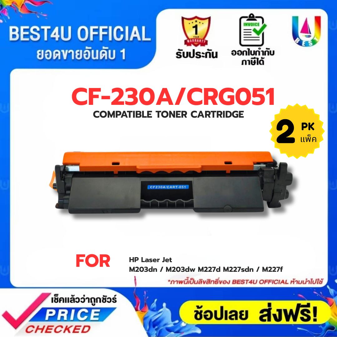 Best4u (2 cartridges) toner for cf230a/hp30a/cf232a/hp32a/cf230/cf232 for HP Laserjet Pro m203dn/m203dw/m206dn/MFP m227d/MFP m227sdn/MFP m227fdn ราคา 725 บาท*ส่งฟรี