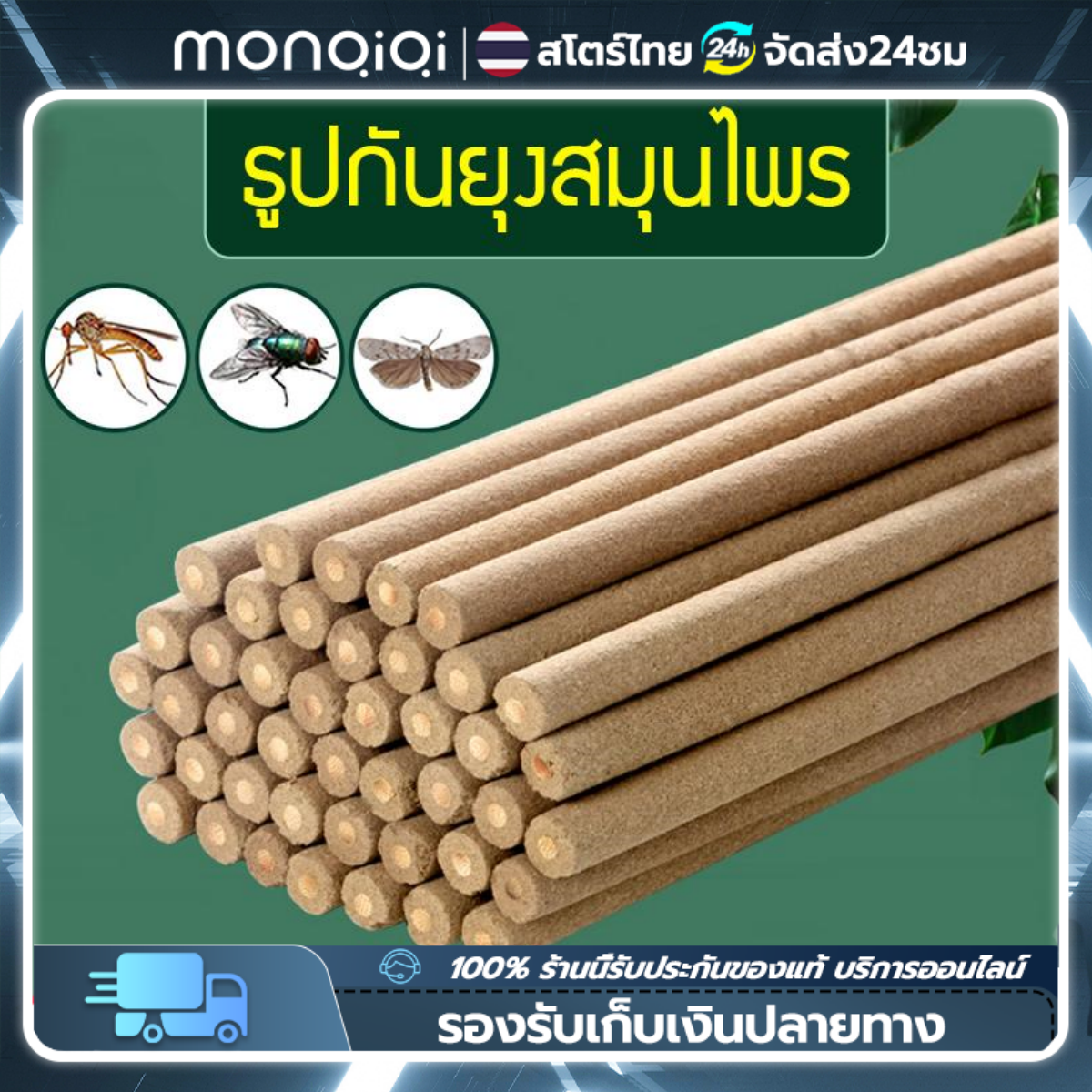 [COD + จัดส่งได้ 24 ชม.] ธูปไล่ยุง ผลิตจากวัสดุธรรมชาติ ปรับใหม่ กลิ่นหอมติดทนนานยิ่งขึ้น เหมาะสำหรับใช้ในสถานที่เปิดโล่งและกลางแจ้ง ไล่ยุงได้อย่างมีประสิทธิภาพ สตรีมีครรภ์และสัตว์เลี้ยงสามารถใช้ได้ ราคาไม่แพง (1 แพ็ค มี 40 แท่ง) ราคา 200 บาท*ส่งฟรี