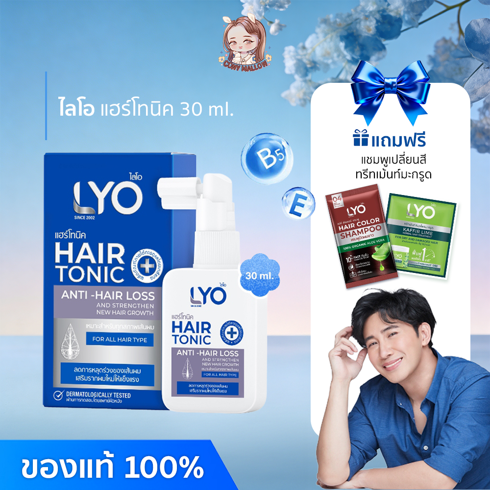LYO Hair Tonic 30 ml. ราคา 190 บาท*ส่งฟรี