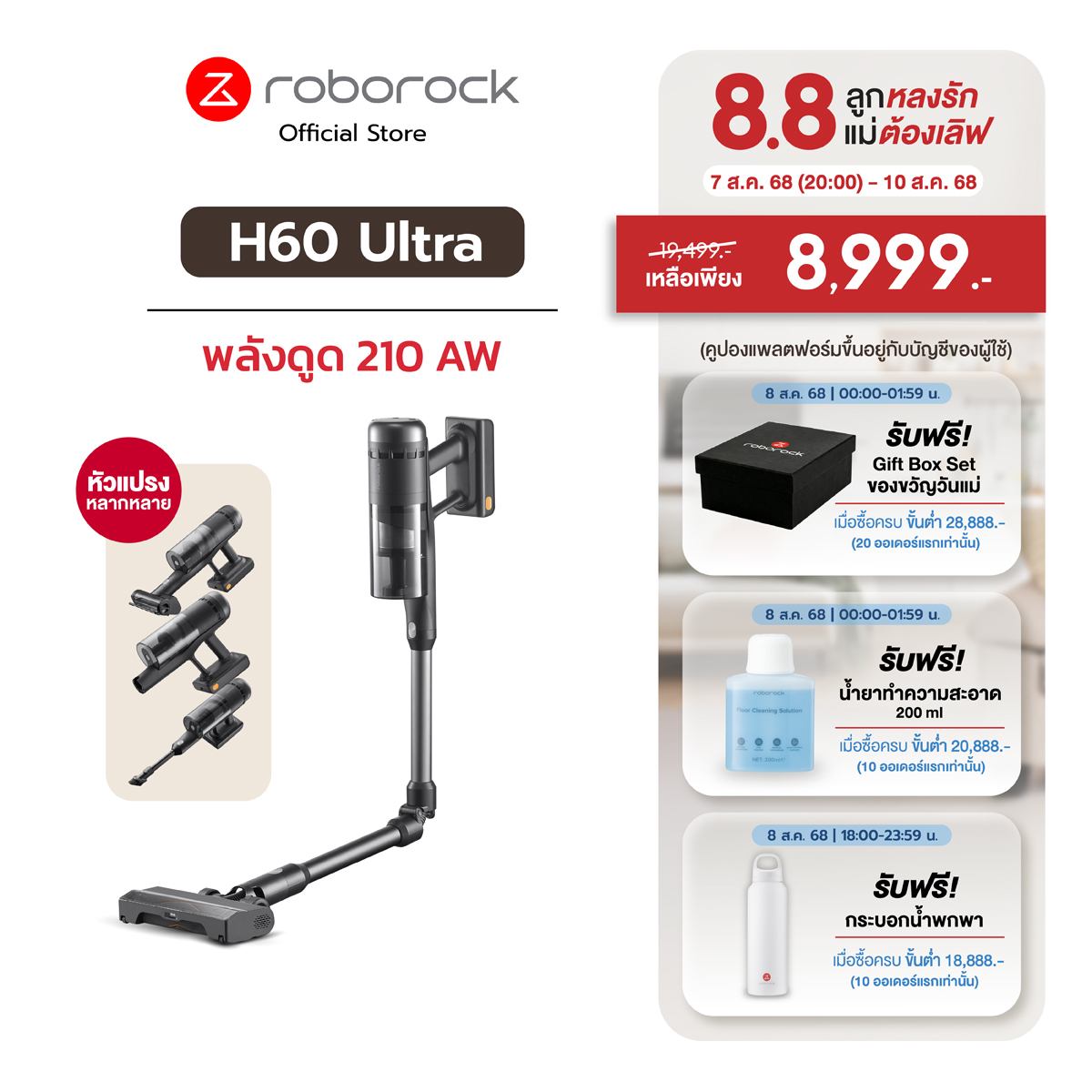 [NEW] Roborock H60 Ultra เครื่องดูดฝุ่นไร้สาย ตัวเครื่องยืดหยุ่นได้ มาพร้อมหัวทำความสะอาด Multi-Fuction ราคา 19,499 บาท*ส่งฟรี