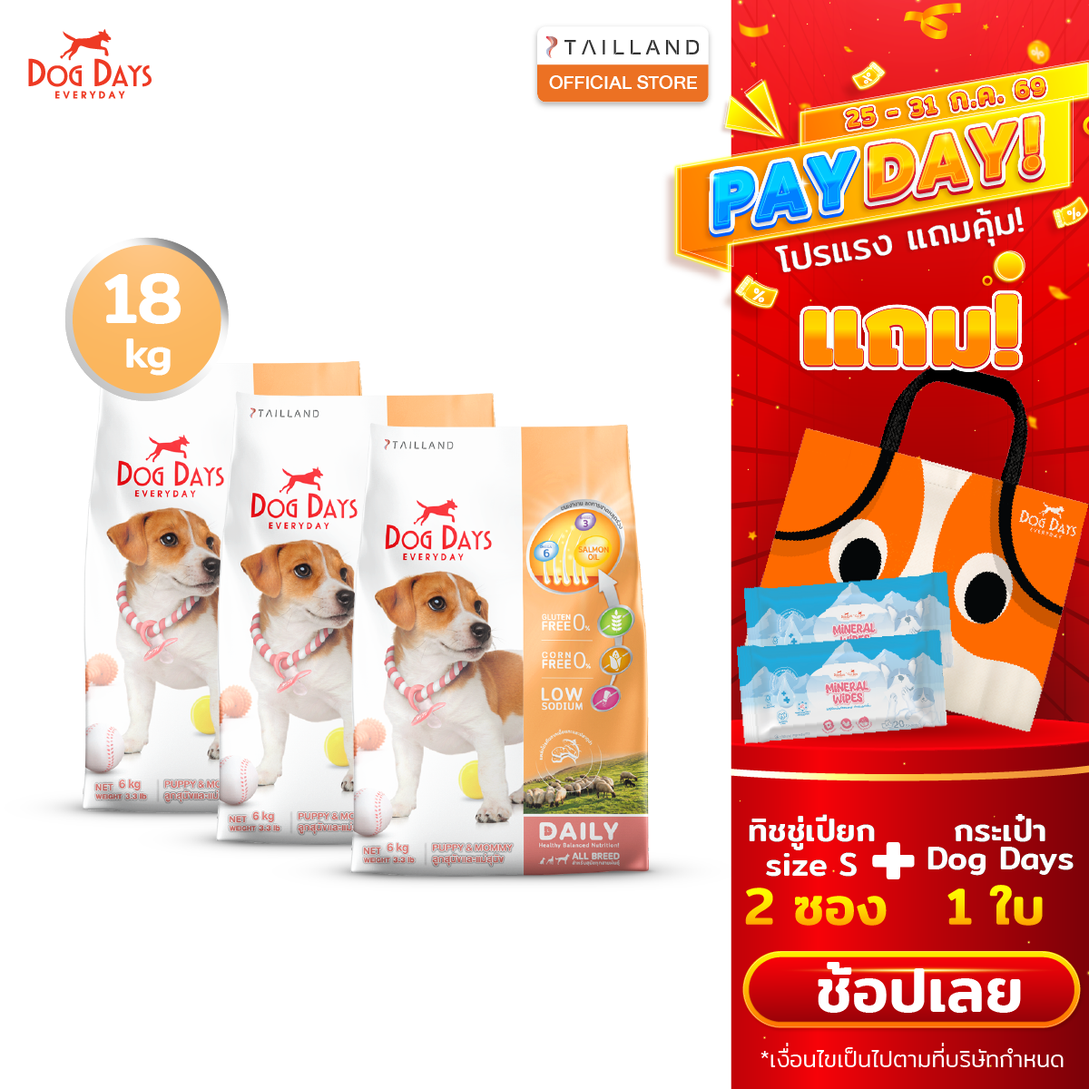 Dog Days Puppy & Mommy (Lamp and Tuna flavor) 18 kg ราคา 1,980 บาท*ส่งฟรี