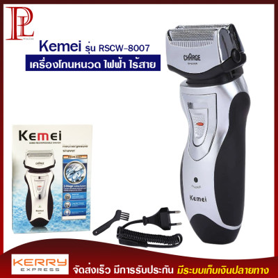 Kemei เครื่องโกนหนวด ไฟฟ้า ไร้สาย แบบพกพา รุ่น RSCW-8007 - Black&Silver ชาร์จไฟในตัว