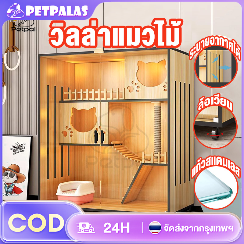 Petpals Cat Villa วิลล่าแมว บ้านแมว คอนโดแมว บ้านแมว กรงแม