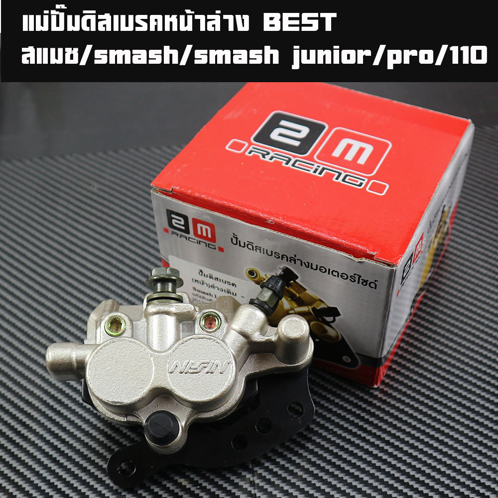 Front Lower Pump, Smash/Smash/Smash Junior/Pro/110, Front Wheel, Lower Front Disc Brake Pump, Smash110, Lower Disc Brake Pump, Smashjunior, Lower Pump, Smash, with Brake Pads, Genuine 2m Brand.